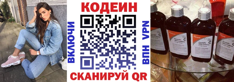 Codein напиток Lean (лин)  Венёв 